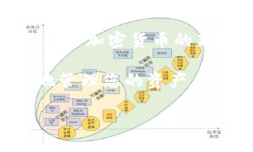    如何创建和管理您的tpWallet生态地址：详细指南  / 
 guanjianci  tpWallet, 生态地址, 加密货币, 钱包管理  /guanjianci 

 什么是tpWallet生态地址？ 
 在当前数字货币的世界中，钱包的选择至关重要，它不仅是资产存储的地方，也是与区块链网络进行互动的钥匙。tpWallet作为一种新兴的钱包工具，为用户提供了一种方便、安全的方式来管理各种加密资产。生态地址是tpWallet中用于接收和发送加密货币的一种特定地址，它能够与tpWallet的其它功能紧密结合，形成一个完整的生态系统。 

 为什么要使用tpWallet生态地址？ 
 使用tpWallet生态地址有多方面的优势。首先，它支持多种加密货币，用户无需在多个钱包中进行管理。其次，tpWallet提供了强大的安全性，比如双重身份验证，将用户的资产安全放在首位。此外，用户还可以通过生态地址参与生态项目，例如参与ICO或DAO等去中心化组织，极大地拓宽了投资和参与的机会。 

 如何创建tpWallet生态地址？ 
 创建tpWallet生态地址的过程相对简单，适合所有层次的用户。以下是一步一步的指导： 

h4 第一步：下载tpWallet应用程序 /h4
 首先，您需要下载tpWallet的官方应用程序。可以在Google Play商店或Apple App Store找到该应用，确保下载源为官方渠道，以保证软件的安全性。安装完成后，打开应用程序。 

h4 第二步：创建新账户 /h4
 在首次打开tpWallet时，您会看到创建新账户的选项。按照应用程序的提示填写相关信息，包括一个强密码和必要的安全设置。系统还会生成一个恢复种子词，务必妥善保存，这些种子词是恢复账户的关键。 

h4 第三步：生成生态地址 /h4
 注册并登录您的tpWallet后，系统会自动为您生成一个生态地址。该地址通常由字母和数字组成，独一无二。您可以在应用程序的“钱包”或“账户”页面进行查看和管理。在此处，您还可以添加其他支持的币种，丰富您的投资组合。 

 tpWallet生态地址的管理技巧 
 创建生态地址后，如何有效地管理它同样重要。以下是一些管理小贴士： 

h4 定期备份钱包 /h4
 为了防止意外丢失资产，确保定期备份您的钱包。您可以通过应用中的设置选项导出钱包信息到安全的位置。这样，即使发生设备丢失或损坏，您也能轻松恢复账户。 

h4 注意安全性设置 /h4
 tpWallet提供了多个安全功能，例如生物识别安全、短信验证等。强烈建议您启用这些功能，以提升账户安全等级。 

h4 了解交易费用 /h4
 在每次交易前，请先了解相关的交易费用。在tpWallet中，交易费用通常会随着网络拥堵情况而波动。选择合适的时间进行交易，可以有效降低成本。 

 常见问题解答 
h4 1. 如果忘记密码该怎么办？ /h4
 在tpWallet中，您可以使用恢复种子词来找回账户。进入应用后，选择“恢复账户”选项，输入您的种子词，按照提示完成账户恢复。 

h4 2. 如何转移我的资产到生态地址？ /h4
 转移资产相对简单。您只需在原钱包中输入tpWallet生态地址，并指定要转移的金额。确认转账信息无误后，完成交易即可。 

h4 3. 如果生态地址被盗怎么办？ /h4
 万一您的生态地址被盗，请立即通过tpWallet的客户服务寻求帮助，并转移所有资产到新的钱包地址。保持安全措施和定期检查账户状态是预防此类事件的最佳方式。 

 结语：tpWallet生态地址的未来 
 随着数字货币的广泛应用，tpWallet生态地址在资产管理中扮演着越来越重要的角色。它不仅简化了用户的操作，也为参与数字经济提供了更为便利的途径。无论您是加密货币的新手，还是经验丰富的投资者，tpWallet的生态地址都将是一个值得信赖的选择。 

 保持对生态系统的学习与适应是成功的关键，随着技术的不断发展，tpWallet将不断更新，以满足用户的需求。在未来的数字货币投资旅程中，祝愿您能顺利、安全地管理您的资产，并获得丰厚的回报！  

通过以上步骤，您将能够顺利创建并管理您的tpWallet生态地址。希望这些信息能帮助您在加密世界中谱写成功的篇章！