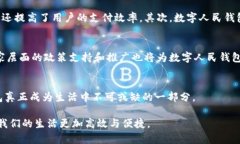   如何高效、安全地使用数字人民钱包进行充值？
