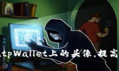 如何自定义和您在tpWallet上的头像，提高社交互动
