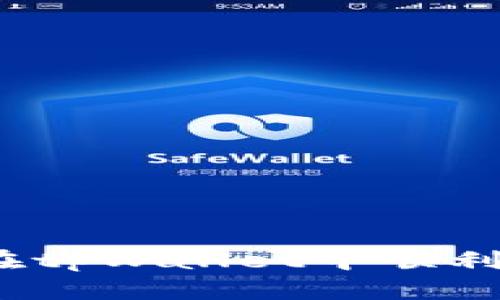 详细指南：如何在tpWallet中顺利安装薄饼交易所