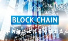 tpWallet如何解决比特币市值不显示的问题