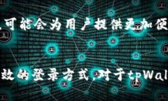   tpWallet：通过手机号码注册与登录的便捷方式解