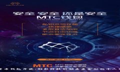 深圳数字货币钱包开发：创新科技引领未来金融