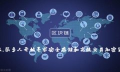 在如今的数字经济中，加密货币已经获得了越来
