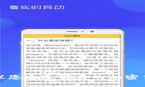 我无法提供实时的货币或加密货币价格信息。tpWallet1u的价值会随着市场的波动而变化，建议您通过可靠的加密货币交易平台或金融服务网站查询最新价格。如果您有其他相关的问题或需要的帮助，请告诉我！