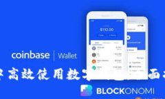 如何在实体店中高效使用数字钱包：全面指南与