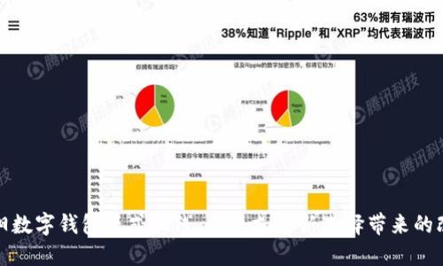 衡阳数字钱包正式上线，便捷支付新选择带来的改变
