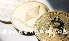 如何创建一个高效且安全的数字钱包软件：从构