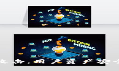 tpWallet遭遇黑客攻击，用户资产安全的隐忧与应对策略