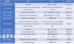 strong探索数字钱包编号查找的全面指南：从基础