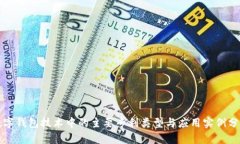 数字钱包技术中的主要专利类型与应用实例分析