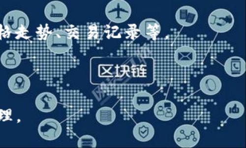 在tpWallet中，SHIB是指“Shiba Inu”，一种基于以太坊的加密货币。它以一只可爱的狗狗为吉祥物，受到了广泛的关注和追捧。SHIB的名字以及形象均受到狗狗币（Dogecoin）的启发，旨在在去中心化金融（DeFi）领域创造一个社区驱动的生态系统。

如果你想要在tpWallet中找到SHIB，可以按以下步骤操作：

1. **打开tpWallet应用程序**：确保你已经在你的设备上下载并安装了tpWallet。

2. **进入资产管理界面**：在主界面上，找到并点击“资产”或“钱包”选项，查看你所有的数字资产。

3. **搜索SHIB**：在资产列表中，你可以使用搜索功能，输入“SHIB”或者“Shiba Inu”来快速定位。

4. **查看详细信息**：点击SHIB后的链接，你可以看到关于这项资产的更多信息，包括当前市场价格、历史价格走势、交易记录等。

5. **进行交易或管理**：如果你想要买入、出售或转账SHIB，可以通过应用程序提供的相应功能进行操作。

如果你是初次接触SHIB或tpWallet，确保了解市场动态和加密货币的基本知识，以便更理智地进行投资和管理。