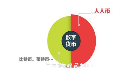 如何高效应对数字钱包服务超时问题：用户指南与解决方案