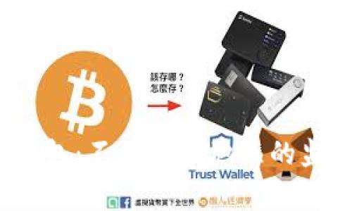  全球视角下的加密钱包：不同国家地区的监管环境与用户接受度