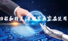 在这篇文章中，我们将深入探讨tpWallet和IM钱包之