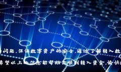 转入数字钱包的详细步骤与注意事项数字钱包,