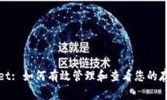 tpWallet: 如何有效管理和查看您的存款余额
