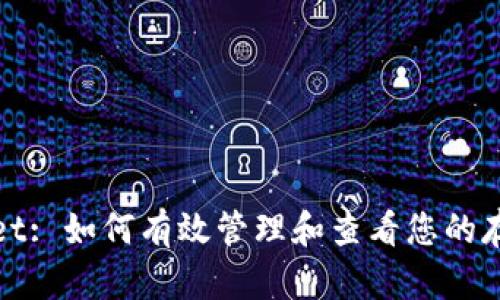 tpWallet: 如何有效管理和查看您的存款余额