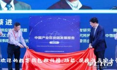 2023年最受欢迎的数字钱包排行榜：功能、便捷性