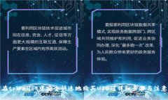 如何在tpWallet中安全快速地购买USDT？详细步骤与
