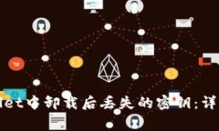 如何找回在tpWallet中卸载后丢失的密钥：详细指南
