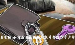 探秘网易星球：如何利用区块链钱包重塑数字资