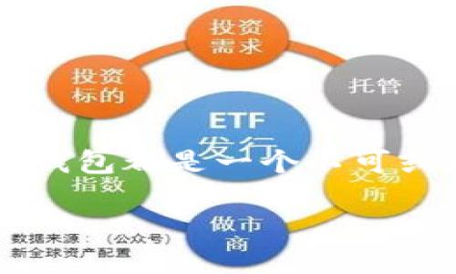   如何在tp钱包中创建USDT钱包：详细指南与步骤 /    
 guanjianci  tp钱包, USDT, 数字货币, 钱包创建 / guanjianci 

引言
随着数字货币的迅猛发展，USDT作为一种与美元1:1挂钩的稳定币，越来越受到投资者和交易者的关注。在众多数字货币钱包中，TP钱包因其安全性和用户友好性而备受推崇。本文将为您提供一份详细的指南，教您如何在TP钱包中创建USDT钱包，为您的数字资产管理打下坚实的基础。

什么是TP钱包？
TP钱包，全称为“Trust Protocol Wallet”，是一款支持多种数字货币的去中心化钱包。它不仅提供了存储和管理数字资产的功能，还支持多种区块链技术，用户可以方便地进行资产的转移与交易。TP钱包的设计初衷是让每位用户都能安全、便捷地管理自己的数字财富，无论是新手还是老手，都可以轻松上手。

为什么选择TP钱包？
在市场上，您会发现很多数字货币钱包可供选择，但TP钱包有其独特的优势：
ul
    listrong安全性高：/strongTP钱包采用了多重加密技术，有效保护用户的私钥和资产安全。/li
    listrong操作简单：/strong界面友好，即使是新手用户也能在短时间内学会操作。/li
    listrong功能丰富：/strong支持多种主流数字货币及其交易，用户能够在一个平台上完成多种操作。/li
    listrong去中心化管理：/strong用户掌握自己的资金，不用担心第三方的干扰或资产被锁的风险。/li
/ul

创建TP钱包的前期准备
在创建USDT钱包之前，首先需要准备一些必要的条件：
ul
    listrong手机或电脑：/strong确保您有可以稳定上网的设备，TP钱包支持手机应用及网页端。/li
    listrong网络连接：/strong创建钱包需要稳定的互联网连接，请确保网络畅通。/li
    listrong备份工具：/strong建议准备一个笔记本或其他工具，方便记录相关信息。/li
/ul

步骤一：下载TP钱包
在创建钱包之前，您需要先下载TP钱包的应用程序。您可以通过以下两种方式之一来获取： 
ul
    listrong手机用户：/strong前往应用商店（App Store或Google Play），搜索“TP Wallet”并下载。/li
    listrong电脑用户：/strong直接访问TP钱包的官方网站，下载适用于您操作系统的版本。/li
/ul

步骤二：安装TP钱包
下载完成后，立即进行安装。手机用户可以直接点击安装包，按照提示操作；而电脑用户则需要双击安装文件，再根据提示步骤完成安装。确保系统和应用均为最新版本，以避免因兼容性造成的问题。

步骤三：创建新钱包
安装后，打开TP钱包应用，您将看到欢迎界面，选择“创建钱包”选项开始创建新钱包。系统会提示您设置一个强密码，这是保护您钱包安全的第一步，请务必牢记或记录此密码。 

步骤四：备份助记词
在设置完密码后，TP钱包会生成一串助记词，这是恢复钱包的关键。请务必记录下这串助记词，并将其妥善保管，避免泄露或丢失。您可以选择将助记词写在纸上放在安全的地方，或者采用加密的形式保存在云端（但需注意安全性）。

步骤五：确认助记词
为确保您没有记录错误，TP钱包会要求您按照系统提示确认助记词的顺序。这一过程至关重要，确保您能够在任何时候恢复钱包。确认后，您就成功创建了一个TP钱包！

步骤六：充值USDT到您的钱包
现在，您已经拥有了TP钱包，接下来就是如何将USDT充值到您的钱包中。您可以选择以下方式之一：
ul
    listrong从交易所迁移：/strong如果您在其他交易所拥有USDT，可以打开该交易所，提取USDT并输入您TP钱包的地址。/li
    listrong直接购买：/strong您也可以通过TP钱包中的购买选项，直接通过第三方支付服务购买USDT。/li
/ul

步骤七：开始管理您的USDT
一旦USDT充值成功，您就可以在TP钱包内轻松查看和管理您的USDT资产。您可以随时进行交易、发送或接收USDT，也可以用于参与各种DeFi项目或投资活动。

注意事项
在使用TP钱包管理USDT时，有几点需要您特别注意:
ul
    listrong保持私钥和助记词安全：/strong这两项信息是您钱包的唯一通行证，必须严加保护，避免泄露。/li
    listrong定期更新应用：/strong确保您使用的是最新版TP钱包，以获得最新的安全保证和功能支持。/li
    listrong谨防网络钓鱼：/strong不轻易点击陌生链接，不输入钱包信息于可疑网站。/li
/ul

总结
通过以上步骤，您已经成功在TP钱包中创建了USDT钱包并了解了基本使用方法。无论您是想自行管理数字资产，还是希望参与更多投资机会，TP钱包都是一个不可或缺的工具。希望这份指南能为您进一步探索数字货币世界提供帮助，开启您的加密货币之旅！ 

随着您对数字货币的日益熟悉，建议您不断学习更多关于区块链技术、投资策略等的知识，确保在飞速发展的数字经济环境中保持优势。