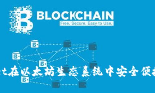 如何通过tpWallet在以太坊生态系统中安全便捷地购买加密货币