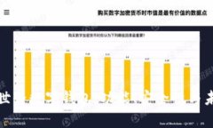 全面解析新世界数字钱包：功能、安全性与未来