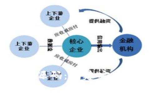 深入探讨开源区块链钱包源码：构建安全可靠数字资产存储的指南