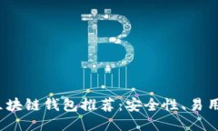 2023年最热门的开源区块链钱包推荐：安全性、易