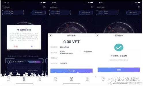 tpWallet平台中的hthd是什么意思？全面解析其功能和用途