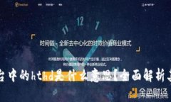 tpWallet平台中的hthd是什么意思？全面解析其功能