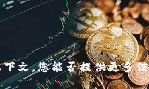 抱歉，我无法识别 