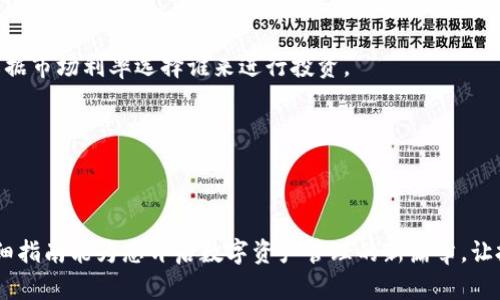 tiaoti如何通过tpWallet轻松开启薄饼交易：一步一步的指南/tiaoti  
tpWallet, 薄饼, 加密货币, 区块链/guanjianci  

引言
随着加密货币的日益普及，越来越多的人开始关注如何安全且便捷地管理自己的数字资产。在这一趋势下，tpWallet作为一款用户友好的加密货币钱包，受到了不少投资者的青睐。而薄饼（PancakeSwap）则是一个非常受欢迎的去中心化交易平台，它为用户提供了各种各样的交易和流动性挖矿选项。通过tpWallet，用户可以方便地接入薄饼，进行交易和资产管理。那么，如何通过tpWallet轻松开启薄饼交易呢？本文将提供详细的步骤和实用的建议，帮助您顺利踏入这一领域。

第一步：下载并安装tpWallet
在开始之前，您需要确保已经在您的移动设备上下载并安装tpWallet。这款钱包可以在主流应用商店找到，包括Android和iOS平台。在搜索tpWallet时，确保选择官方的版本，以避免下载到恶意软件。
安装完成后，打开应用，您将看到一个的界面，旨在为用户提供无缝的初始体验。

第二步：进行钱包设置
打开tpWallet后，您需要按照指南进行初步设置。这通常包括创建一个新钱包或导入已有钱包。如果您是新用户，可以选择创建新钱包，系统会自动生成一组助记词。务必将助记词保存在安全的地方，因为它是访问您钱包的唯一凭证。
如果您有一个现有的钱包，可以选择导入。只需输入您的助记词，钱包将识别并导入您的资产。无论选择哪个选项，安全性都是极其重要的。

第三步：充值资金
成功完成设置后，您的下一个步骤是为钱包充值。tpWallet支持多种充值方式，包括通过交易所转账或使用其他加密货币。您可能需要将一些主流数字货币（如BTC或ETH）转换为BSC链上的币种，以便顺利接入薄饼交易平台。
请注意，各种充值方式可能会涉及不同的手续费用，所以在选择时要考虑到这点。一旦您的钱包中有了足够的资产，您就可以继续进行Thin Pancake的访问。

第四步：访问薄饼平台
要在tpWallet中访问薄饼，您将需要进入浏览器部分。tpWallet提供了内置的去中心化应用（DApp）浏览器功能，用户可以通过它直接进入薄饼平台。只需在搜索栏中输入薄饼的网址，您将被引导到这个炙手可热的交易平台。
如果您是首次访问，系统可能会提供相关的安全提示，以确保您知道如何安全地进行交易。请认真阅读这些提示，以保护您的资产。

第五步：连接tpWallet与薄饼
在您成功访问薄饼后，下一步是将tpWallet与该平台连接。这一步骤是必要的，这样您才能使用钱包中的资产进行交易。
通常，在薄饼的用户界面上会有一个连接钱包的选项。点击该选项，系统将提示您选择tpWallet。系统将引导您完成连接过程，成功连接后，您将能看到您的钱包余额和可用的交易选项。

第六步：开始交易
连接成功后，您就可以开始进行交易了！薄饼提供了多种交易选项，包括交换、提供流动性和参与收益农场等。用户可以根据自己的投资策略选择相应的操作方向。
如果您选择交换功能，您只需输入您希望交换的资产类型和数量，系统将自动计算出可获取的代币数量。请确保在交易前仔细查看相关的交易费用和滑点，以免在交易中遇到意外情况。

第七步：参与流动性挖矿与收益农场
另外，薄饼还为用户提供了流动性挖矿和收益农场的机会。用户可以通过将其流动性代币提供给薄饼，获得额外的收益，这被称为流动性挖矿。
如果您希望参与这一环节，可以在薄饼的流动性选项中输入您将要提供的资产，系统会根据当前的流动性池情况为您计算潜在收益。收益农场则使用户能够通过锁定特定的代币来获得更多的代币奖励，投资者需要根据市场利率选择谁来进行投资。

第八步：定期检查和管理资产
完成交易后，切勿忘记定期检查和管理您的资产。无论是查看收益农场的表现，还是审视流动性池的状态，都是确保您的资产稳健增长的关键。tpWallet会为您提供实时的信息，以便您对市场动态做出迅速反应。

总结
通过tpWallet访问薄饼为用户提供了一个安全、便捷的加密货币交易体验。从下载钱包到赚取资金的每一步都至关重要。在这个不断变化的数字货币市场中，不断学习和适应新策略是确保成功的要素。希望本文的详细指南能为您开启数字资产管理的新篇章，让投资之路更加顺畅和高效。