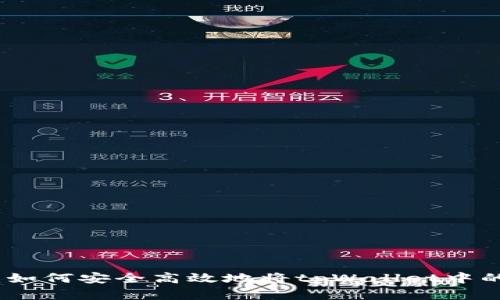 全面指南：如何安全高效地将tpWallet中的资产提现