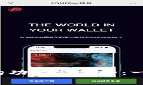 探索Skype数字钱包的功能与优势：一站式支付和社交体验