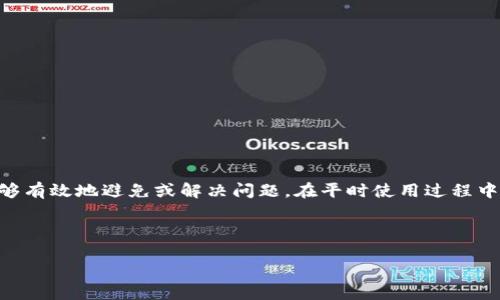    解决华为钱包加密门禁卡无效问题的全面指南  /   
 guanjianci  华为钱包, 门禁卡, 加密问题, 故障排除  /guanjianci 

引言：华为钱包的日常应用与加密门禁卡
在当今数字化时代，移动支付和智能家居的普及使得用户在日常生活中越来越依赖手机应用程序。华为钱包便是在这种环境下应运而生的一款出色工具，它不仅支持移动支付，还能够存储包括门禁卡在内的多种电子卡片。然而，随着技术的不断演进，问题也随之而来，尤其是加密门禁卡的无效情况，给用户带来了困扰。怎样有效解决这一问题成为了很多华为钱包用户所关心的焦点。

华为钱包加密门禁卡概述
华为钱包的加密门禁卡功能，为用户提供了一种便利的解决方案，旨在通过数字化手段简化进出场所的操作。用户只需将物理门禁卡信息导入华为钱包中，就能通过手机轻松解锁相应的门禁。这一过程涉及到RFID（无线射频识别）技术和NFC（近场通信）技术的结合，保证了门禁系统的安全性和便捷性。

门禁卡无效的主要原因
当加密门禁卡在华为钱包中无效时，可能是由多种因素造成的。以下是一些常见的原因：

h41. 数据未成功导入/h4
在将物理门禁卡数据导入华为钱包的过程中，如果操作不当，可能导致数据未成功更新或导入错误。这种情况通常会出现验证失败或卡片无法读取的现象。

h42. 软件更新不足/h4
华为钱包和手机系统的版本更新是保持功能稳定的重要因素。如果钱包或者系统版本过低，可能无法兼容最新的加密技术，导致卡片无效。

h43. 门禁系统故障/h4
有时，加密门禁卡在华为钱包中无效的原因并非来自软件，而是门禁系统自身存在故障。如门禁卡槽、读卡器损坏等，都会导致卡片读不出。

检查与故障排除步骤
若您的华为钱包加密门禁卡无法使用，请参考以下步骤进行排查与解决：

h41. 确认导入状态/h4
首先，请检查您是否正确将物理门禁卡的信息导入到了华为钱包中。您可以在华为钱包的设置或卡片管理中查看导入的门禁卡是否显示正确。若发现操作错误，请重新尝试导入卡片信息。

h42. 更新手机和应用/h4
确保您的华为手机及华为钱包应用均为最新版本。可以前往“设置”-“关于手机”中查看当前系统版本，并在应用商店中检查华为钱包的更新情况。保持软件的及时更新能够解决很多潜在的兼容性问题。

h43. 测试门禁系统/h4
您需确认门禁系统本身是否正常工作。可以通过使用其他门禁卡（如物理卡或其他手机中的电子卡）进行检测。如果其他卡片正常工作，则说明您的门禁系统是正常的。

进一步解决方案
如果通过上述步骤仍未能解决华为钱包加密门禁卡无效的问题，您可以考虑以下替代方案：

h41. 重新添加门禁卡/h4
尝试删除当前无效的门禁卡信息，并重新添加。有时再次导入可以解决潜在的错误。

h42. 重启设备/h4
简单的设备重启有时能刷新系统状态，解决一些偶发的软件问题。重启后，再次尝试使用门禁卡。

h43. 恢复出厂设置/h4
若以上方法无效，恢复出厂设置可能是最后的方案。请务必在进行此操作前备份重要数据，因为恢复出厂设置会清除您设备上的所有信息。

总结与建议
华为钱包的加密门禁卡为用户提供了极大的便利，但面对无效问题时，及时排查与解决显得尤为重要。通过确认导入状态、更新系统及应用、检查门禁系统等步骤，我们能够有效地避免或解决问题。在平时使用过程中，也建议用户定期维护手机应用的更新，以确保其运行状态良好。

如果在尝试了所有步骤后，问题依旧存在，不妨联系华为客服或相关技术支持获取更专业的帮助。祝您能够顺利使用华为钱包的所有功能，享受更加便捷的生活体验！ 

通过以上内容，希望您对华为钱包加密门禁卡的有效问题有了更详细的了解，也愿这篇指南能帮助到遇到类似问题的用户，提供实用的解决措施。