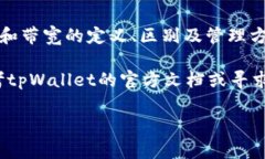 在区块链和数字资产管理中，tpWallet是一个常见的