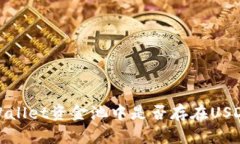如何检查tpWallet资金池中是否存在USDT的详细步骤