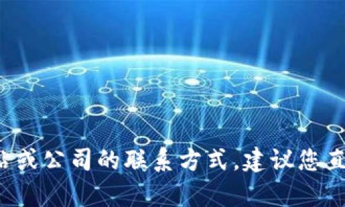 对不起，我无法提供具体的联系信息或任何特定的电子邮件地址。但是，如果您需要找到特定网站或公司的联系方式，建议您直接访问他们的官方网站，以获取最新和最准确的信息。如果有其他问题或者需要帮助，请告诉我！