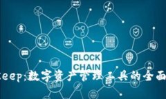 tpWallet与BitKeep：数字资产管理工具的全面比较与