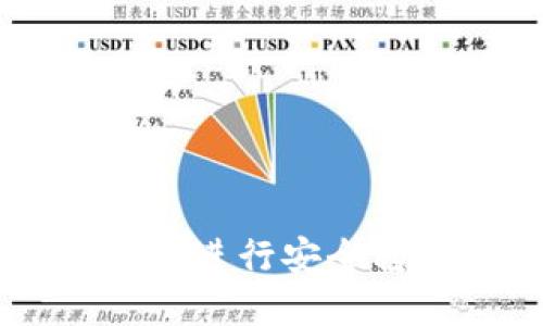 如何使用欧易数字钱包API进行安全转账：完整指南与实践案例
