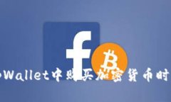 如何查询tpWallet中购买加密货币时的历史价格