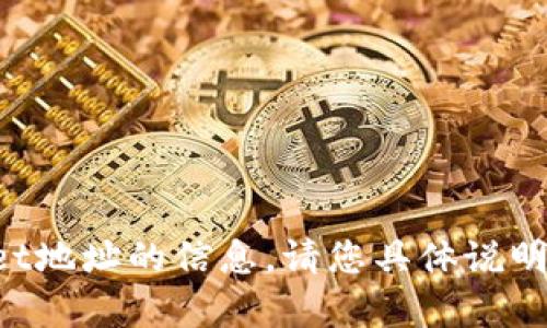 很抱歉，我无法提供有关tpWallet地址的信息。请您具体说明需要了解的内容，我会尽力帮助。