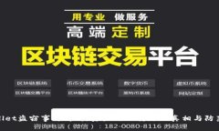 tpWallet盗窃事件解析：资产自动转走的真相与防范