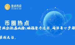 jiaotiao如何更换tpWallet地址：详细步骤与注意事项