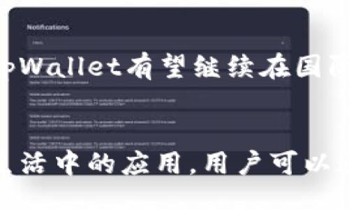 jima
国外tpWallet软件：功能与使用指南全解析
/jima


tpWallet, 数字钱包, 加密货币, 区块链技术
/guanjianci

引言：数字钱包的崛起
随着数字化时代的到来，传统的现金交易正逐渐被电子支付方式所取代。在这个背景下，数字钱包（Digital Wallet）的概念迅速崛起，让人们能够方便、安全地进行各种金融活动。而国外的tpWallet软件则是其中的佼佼者，它支持多种加密货币交易，具备强大的功能，受到了全球用户的青睐。

tpWallet的基本介绍
tpWallet是一款功能强大的数字钱包应用，旨在帮助用户高效、安全地存储和管理其加密资产。无论是比特币、以太坊还是其他主流加密货币，用户都可以通过tpWallet轻松地进行交易和管理。此外，tpWallet不仅支持多个平台的应用程序，还具备高安全性和用户友好的操作界面。

tpWallet的主要功能

h41. 多种加密货币的支持/h4
tpWallet支持的加密货币种类繁多，从知名的比特币和以太坊，直到一些新兴的基础币种，用户无需担心资产的兼容性。当你需要换币时，tpWallet提供了便捷的交易功能，让币种转换变得足够简单，同时保持合理的手续费。

h42. 用户友好的界面/h4
tpWallet的用户界面设计以为核心原则，新手用户只需简单的几个步骤便可完成注册和设置。无论是查看账户余额、发送还是接收加密资产，一目了然的界面极大地提升了用户的使用体验。

h43. 高级安全保障/h4
在数字资产交易中，安全性始终是一个重中之重的问题。tpWallet采用了多重加密措施，确保用户的私钥以及账户信息安全。此外，应用内置了生物识别和双重身份验证功能，进一步增强了安全性能，确保用户资产不受外部威胁。

h44. 便捷的交易功能/h4
用户可以通过tpWallet快速完成加密货币的转账，输入对方地址和金额，几乎实时完成转账。此外，tpWallet还支持二维码扫描功能，方便用户快速发送和接收资金，只需简单几步即可完成交易。

tpWallet的使用教程

h41. 注册与设置/h4
要开始使用tpWallet，用户需先下载并安装应用。启动后，按照界面上的提示完成注册流程。这通常包括创建一个强密码并设置安全问题。同时，用户需要备份他们的恢复助记词，以防设备丢失或故障造成的数据丢失。

h42. 添加资产/h4
注册完成后，用户可以通过“添加资产”功能将不同的加密货币导入钱包中。只需选择所需的加密货币并点击添加，钱包将在后台处理资产的导入。在导入过程中，用户可随时查看导入进度。

h43. 转账与接收/h4
对于转账，用户只需输入对方的地址、金额，确认后便可完成发送。对于接收转账，用户可以生成一个二维码或复制地址，将其发送给对方，便可以顺利接收资金。tpWallet的交易处理速度在业内属于较快的，极大地提升了用户体验。

tpWallet的独特优势

h41. 国际化视野/h4
tpWallet作为一款面向全球用户的数字钱包，具备多语言支持。这使得不同国家和地区的用户可以更轻松地进行使用，打破了语言和地域的限制，为全球范围内的加密货币交易提供了便利。

h42. 社区支持与反馈/h4
tpWallet拥有活跃的用户社区，用户可以通过论坛和社交平台与其他用户交流使用经验，分享心得体会。这个社区不仅为新手提供了丰富的教程，也为高级用户提供了技术性讨论的空间。

h43. 创新与跟进市场动态/h4
tpWallet团队注重跟进加密货币市场的最新动态，定期发布软件更新和功能升级，以适应快速变化的市场需求。这种灵活和创新的措施，使得tpWallet在众多数字钱包中脱颖而出。

使用tpWallet的注意事项
尽管tpWallet的安全性较高，但用户在使用过程中仍需保持警惕，尽量避免将私钥、助记词等敏感信息泄露。此外，定期更新密码和使用强密码也是防止恶意攻击的重要措施。同时，用户应定期检查交易历史，确保账户的交易记录和资产状况正常。

总结：tpWallet的未来展望
总的来说，tpWallet凭借其强大的功能和用户友好的界面，成为了全球用户管理加密资产的得力助手。展望未来，随着区块链技术的不断发展和加密货币的日益普及，tpWallet有望继续在国际数字支付领域中取得更大的成功。作为用户，我们也应随时关注行业动态，合理规划自己的数字资产投资策略，使之在这个充满机遇与风险的市场中，实现价值的增值。

后记
随着科技的进步，数字钱包的潜力还远未被完全挖掘。tpWallet作为一款具有广泛前景的工具，它所承载的，不仅是加密货币的交易与管理，更是新型金融概念在日常生活中的应用。用户可以通过积极尝试和适当学习，最大程度地利用这一工具，拥抱未来的数字经济。希望更多的用户能够在tpWallet的帮助下，享受到便利、安全的数字资产管理体验。