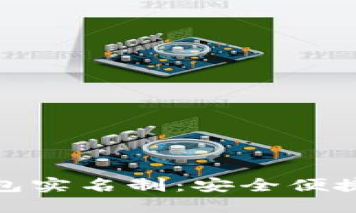 数字人民币钱包实名制：安全便捷的新趋势解读