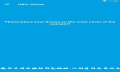 一步一步教你申请区块链钱包地址：从创建到使